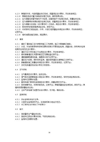 国家能源局综合司关于公开征求《新型储能电站建设工程质量监督检查大纲（征求意见稿）》意见的通知20250829