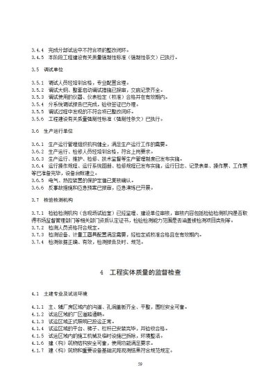 国家能源局综合司关于公开征求《新型储能电站建设工程质量监督检查大纲（征求意见稿）》意见的通知20250829