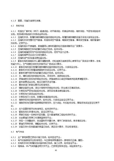 国家能源局综合司关于公开征求《新型储能电站建设工程质量监督检查大纲（征求意见稿）》意见的通知20250829