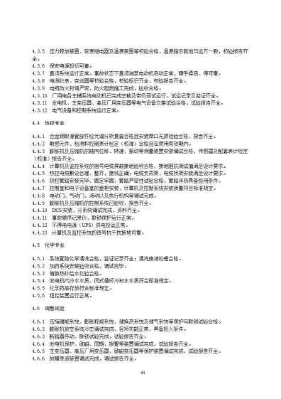 国家能源局综合司关于公开征求《新型储能电站建设工程质量监督检查大纲（征求意见稿）》意见的通知20250829