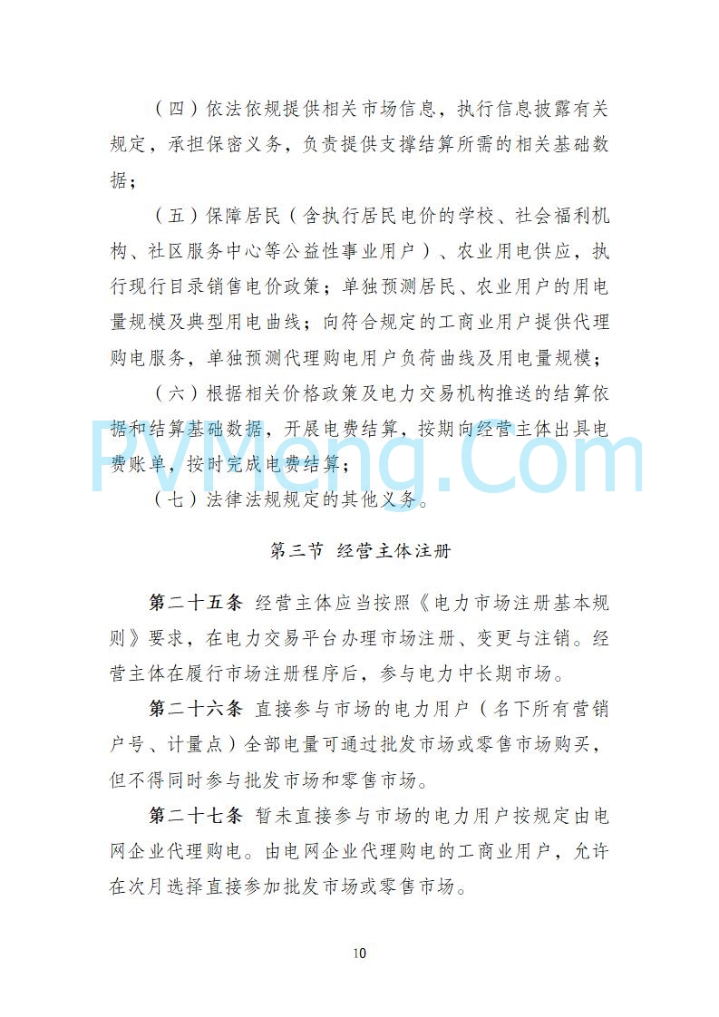 国家发改委关于《电力中长期市场基本规则（征求意见稿）》公开征求意见的通知20250902