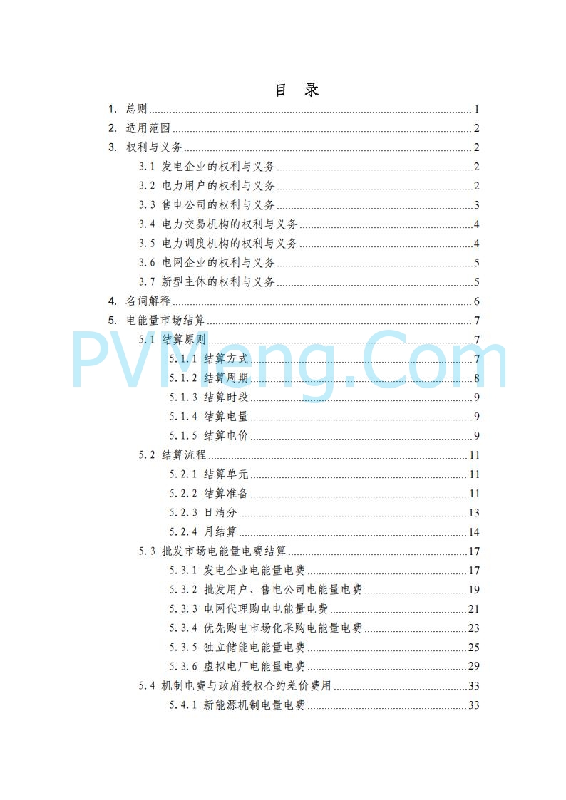 四川省发改委关于公开征求《四川电力市场结算细则（征求意见稿）》意见的通知20250829