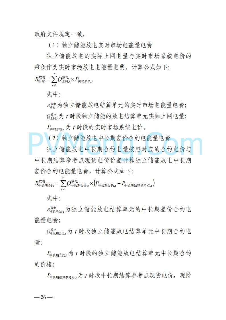 四川省发改委关于公开征求《四川电力市场结算细则（征求意见稿）》意见的通知20250829