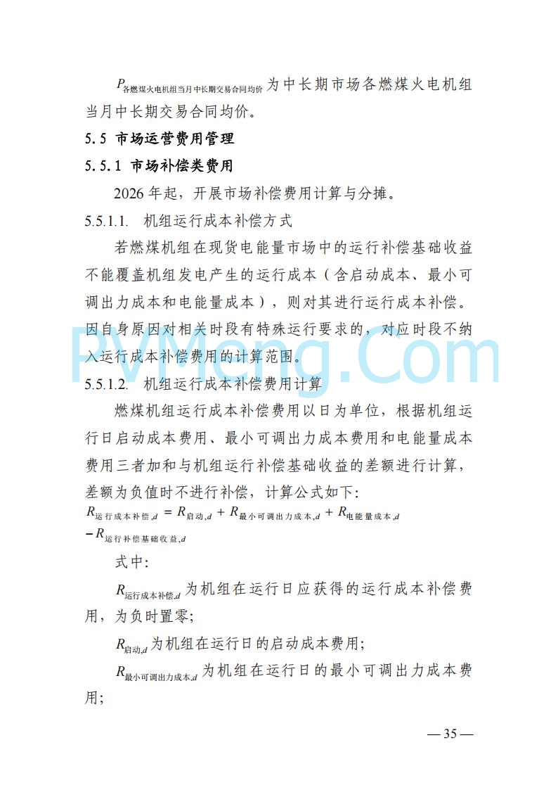 四川省发改委关于公开征求《四川电力市场结算细则（征求意见稿）》意见的通知20250829