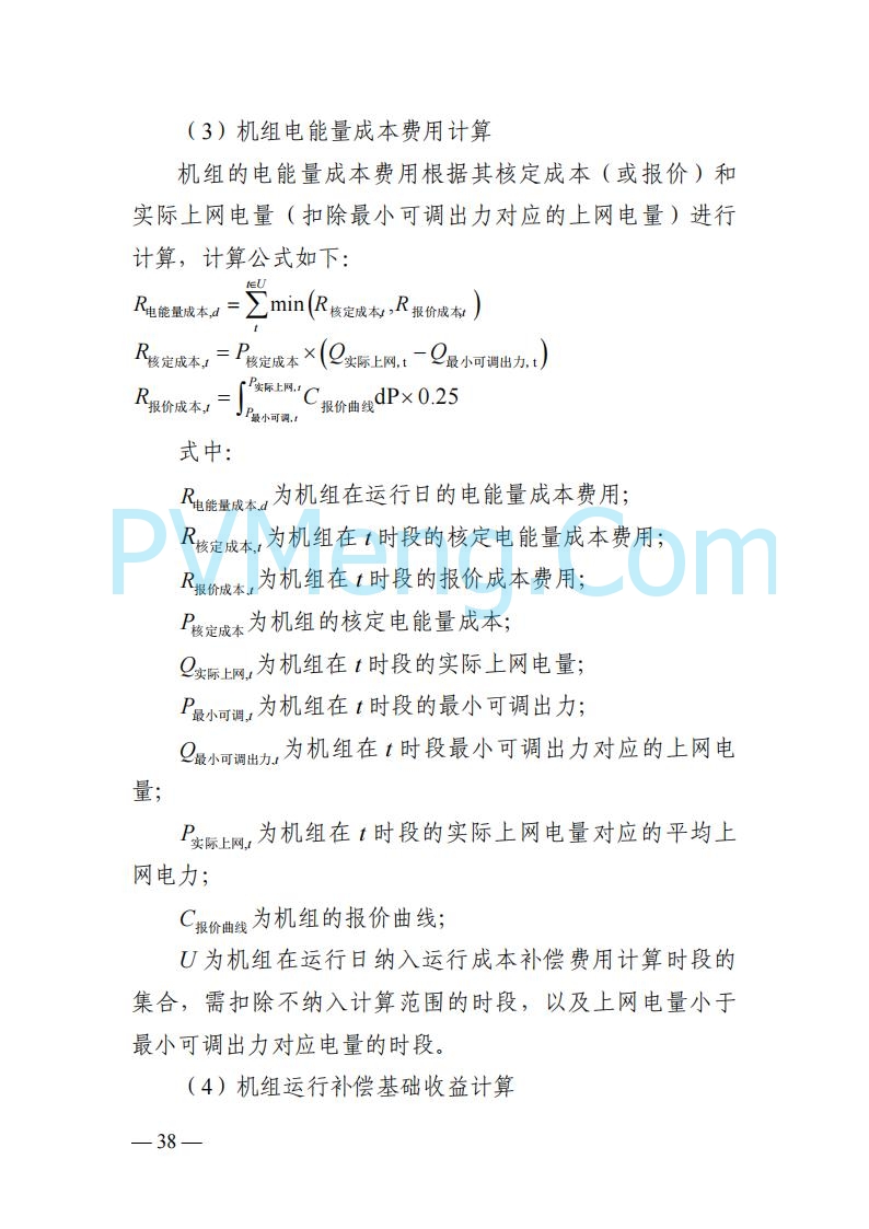 四川省发改委关于公开征求《四川电力市场结算细则（征求意见稿）》意见的通知20250829