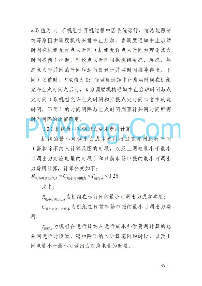 四川省发改委关于公开征求《四川电力市场结算细则（征求意见稿）》意见的通知20250829