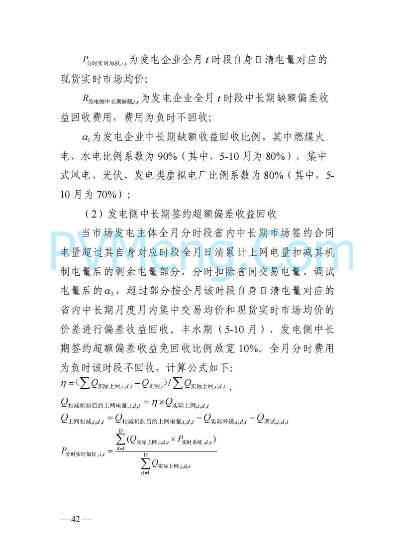 四川省发改委关于公开征求《四川电力市场结算细则（征求意见稿）》意见的通知20250829