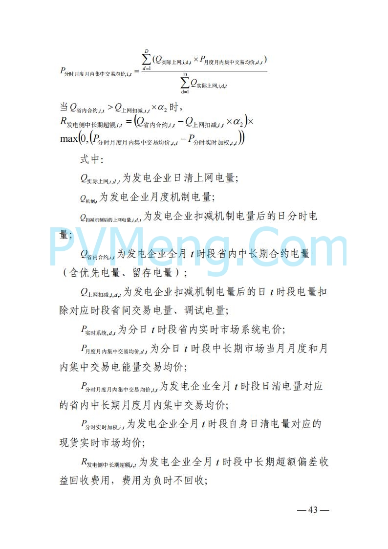 四川省发改委关于公开征求《四川电力市场结算细则（征求意见稿）》意见的通知20250829