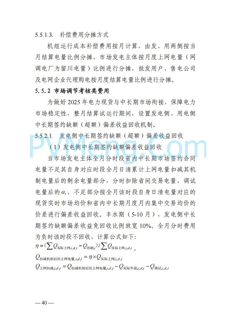 四川省发改委关于公开征求《四川电力市场结算细则（征求意见稿）》意见的通知20250829