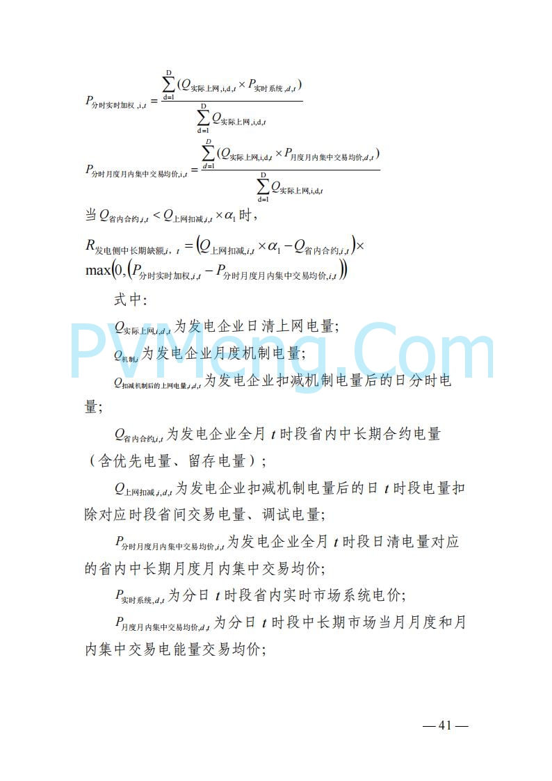 四川省发改委关于公开征求《四川电力市场结算细则（征求意见稿）》意见的通知20250829