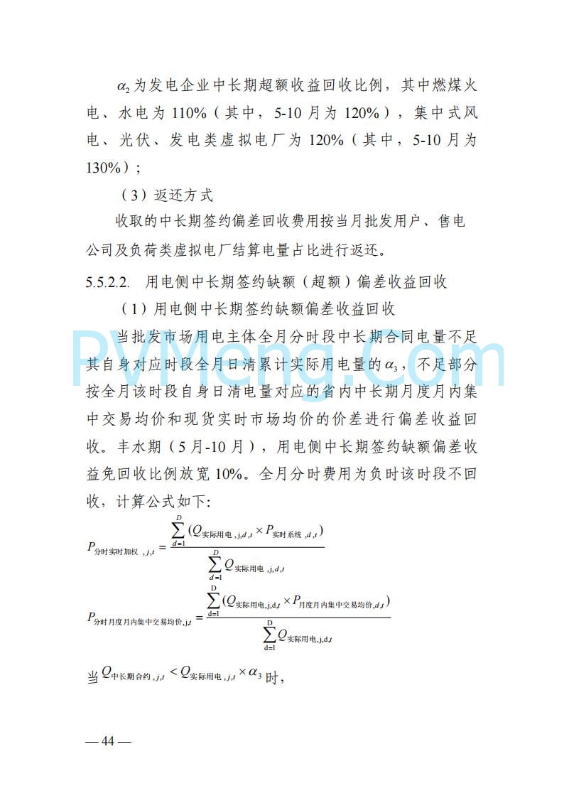 四川省发改委关于公开征求《四川电力市场结算细则（征求意见稿）》意见的通知20250829