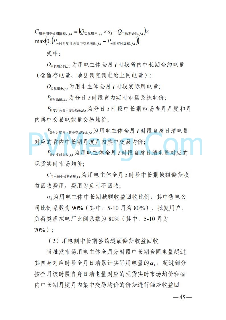 四川省发改委关于公开征求《四川电力市场结算细则（征求意见稿）》意见的通知20250829
