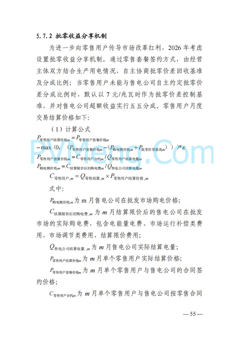 四川省发改委关于公开征求《四川电力市场结算细则（征求意见稿）》意见的通知20250829