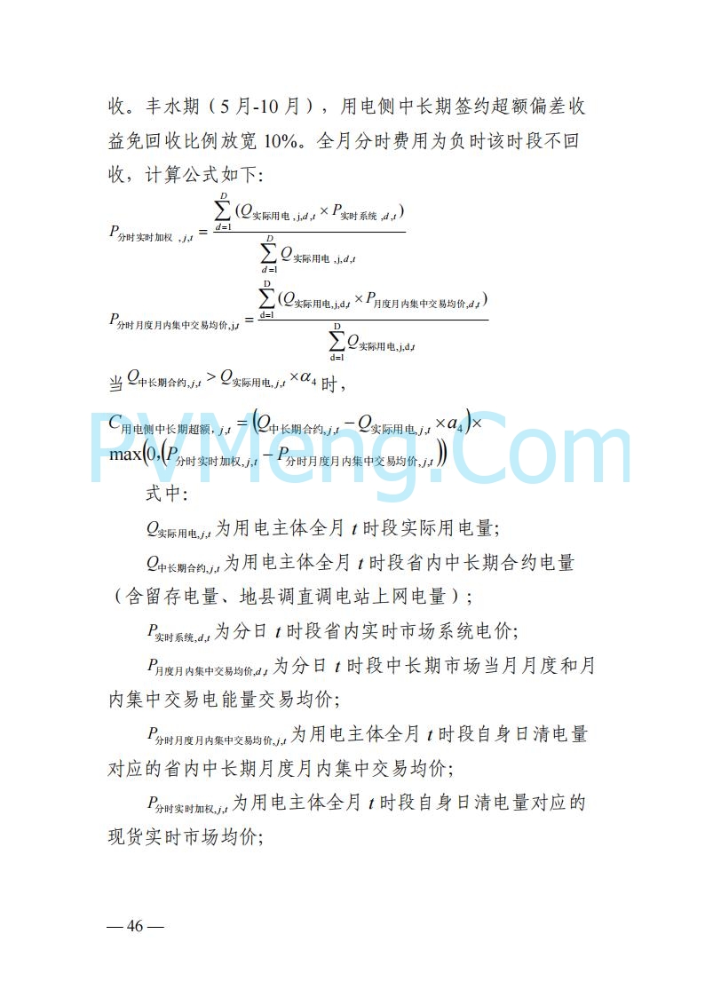 四川省发改委关于公开征求《四川电力市场结算细则（征求意见稿）》意见的通知20250829