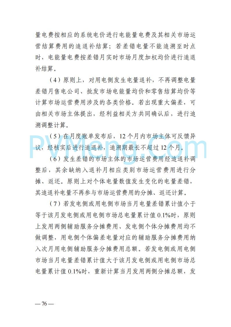 四川省发改委关于公开征求《四川电力市场结算细则（征求意见稿）》意见的通知20250829
