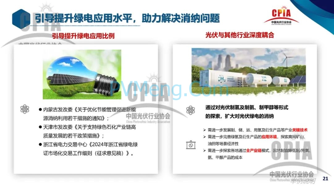 CPIA||2023年光伏行业发展回顾与2024年形势展望20240228