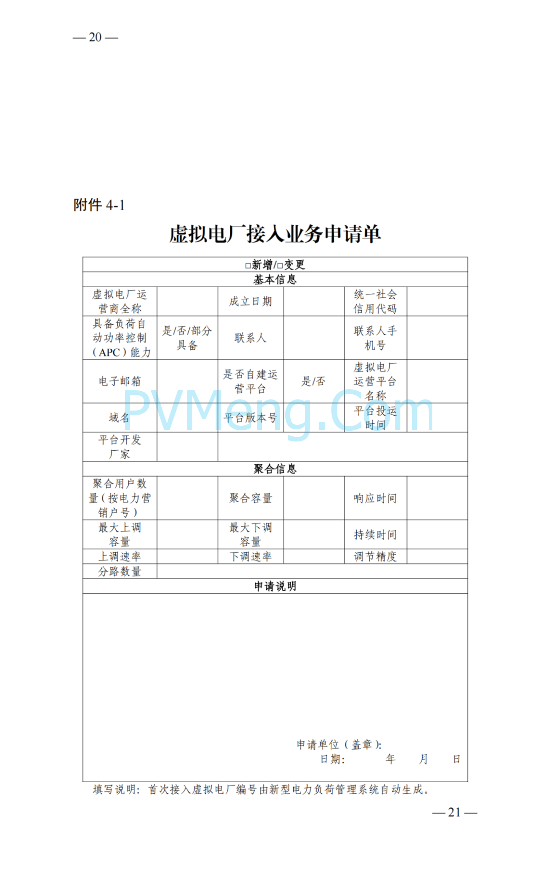 国家能源局湖南监管办公室关于印发《湖南省虚拟电厂管理工作细则(试行)》的通知20250314
