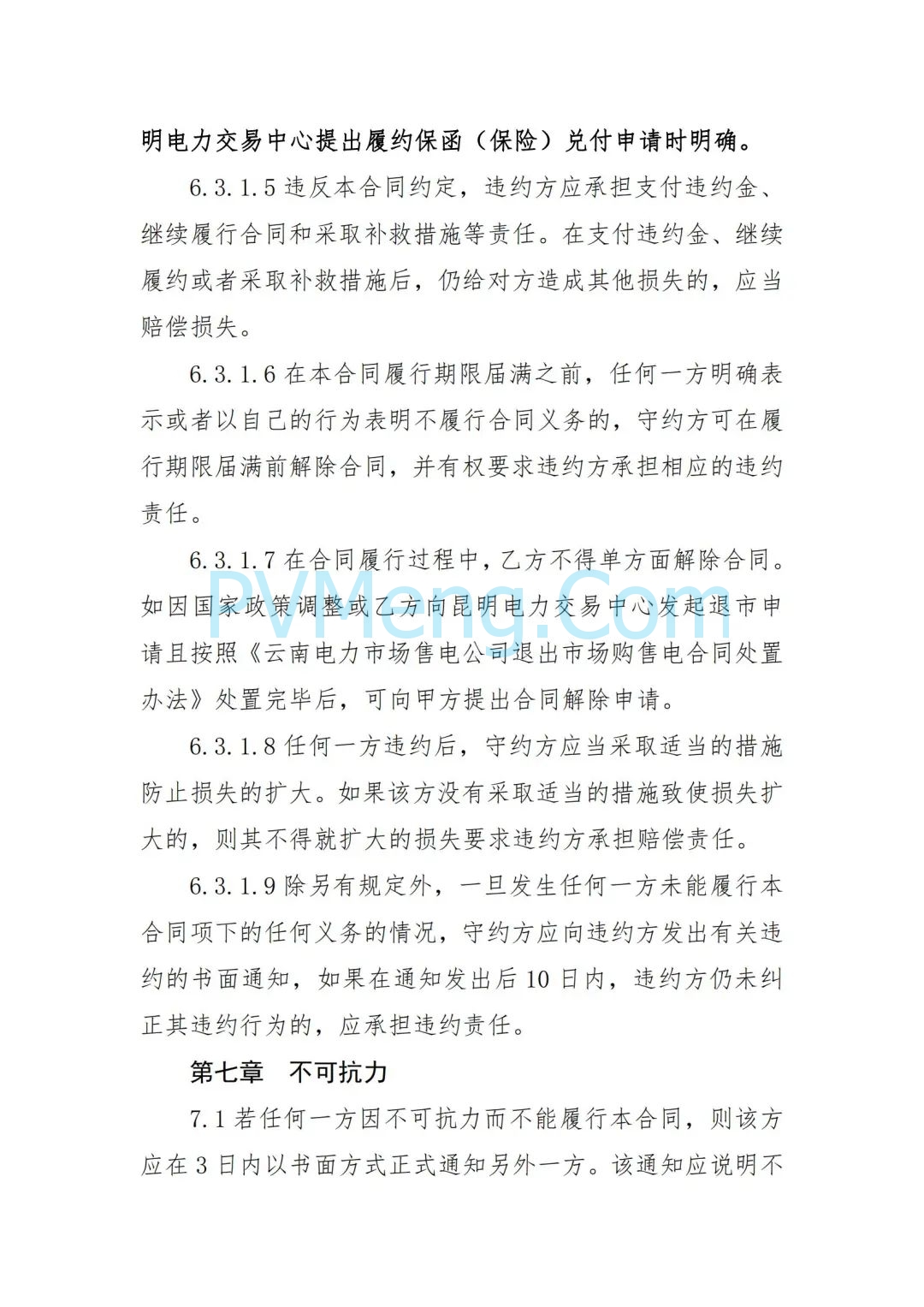 云南省能源局发布虚拟电厂参与电力市场交易实施方案（报审稿）20250628