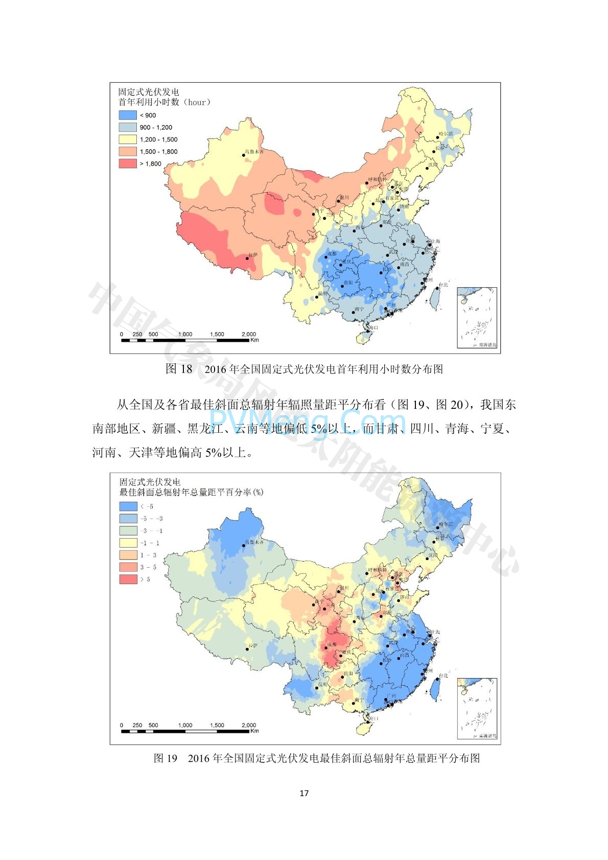 中国气象局2016年中国风能太阳能资源年景公报20170111