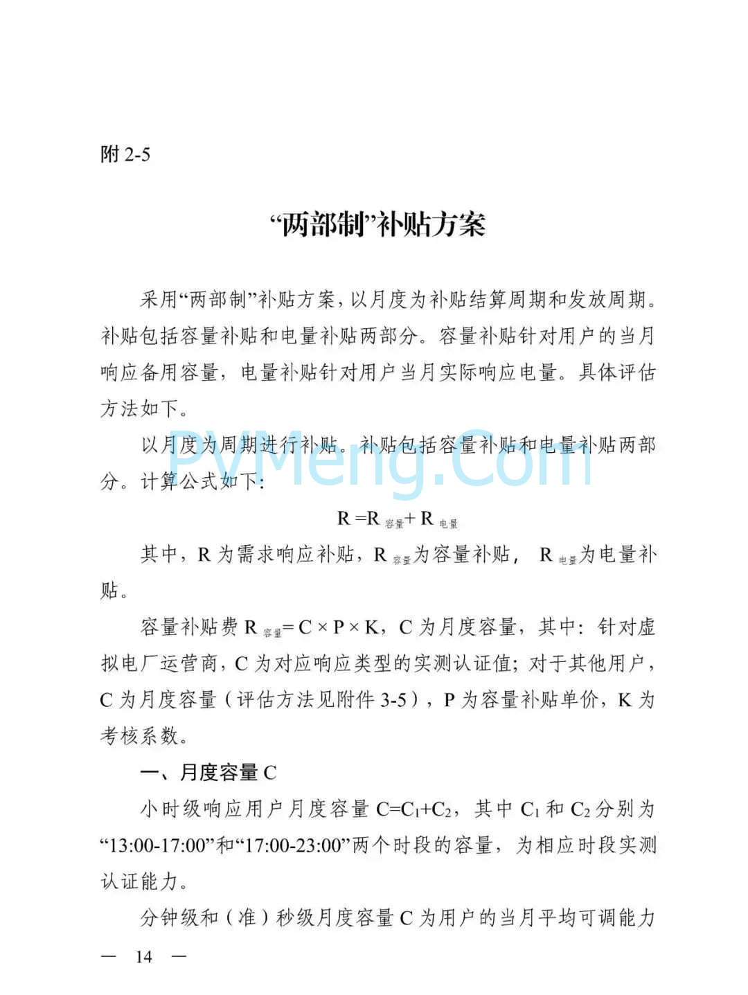 浙江省发改委关于印发《2025年浙江省迎峰度夏电力需求侧管理工作实施方案》的通知（浙发改能源〔2025〕131号）20250604