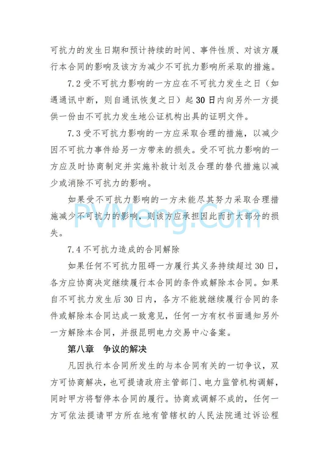 云南省能源局发布虚拟电厂参与电力市场交易实施方案（报审稿）20250628