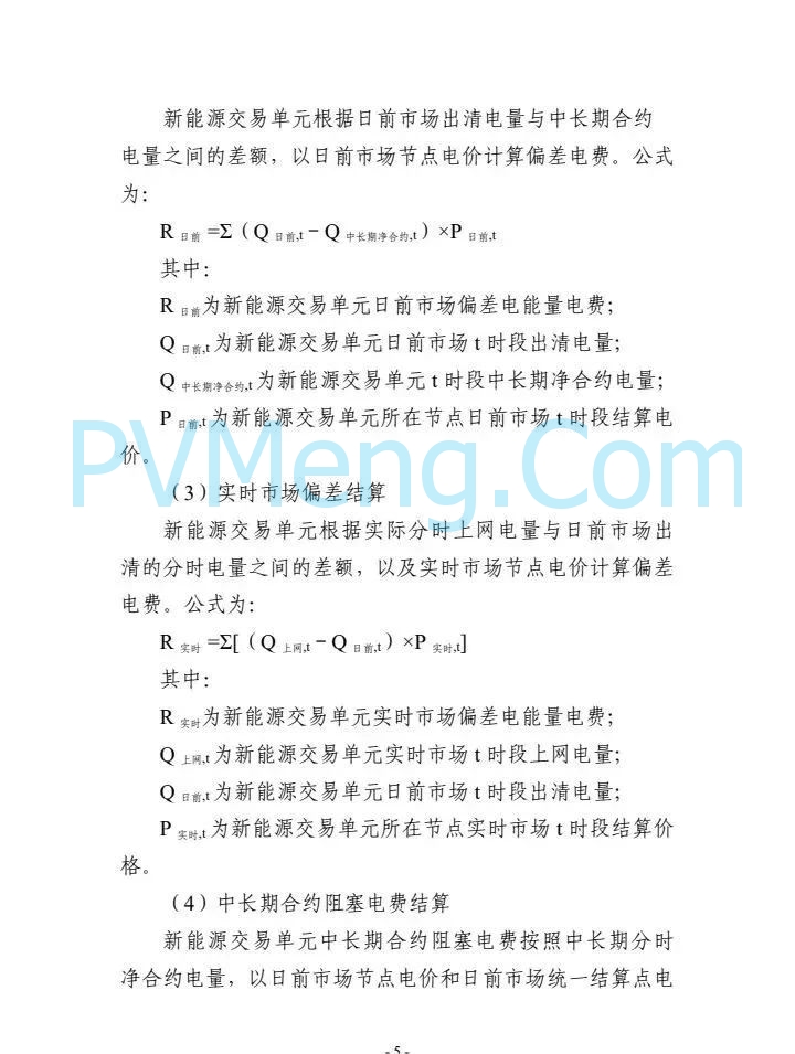 广东省电力交易中心关于征求《广东新能源参与电力市场交易细则征求意见稿)》意见的通知（广东交易〔2025〕107号）20250512