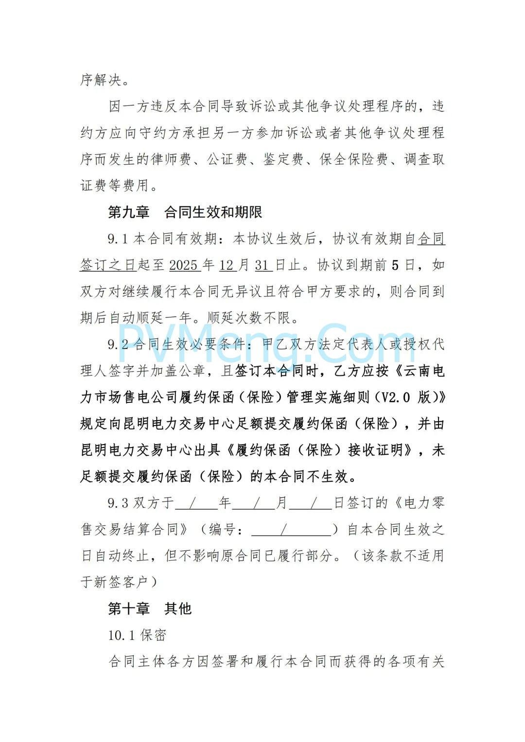 云南省能源局发布虚拟电厂参与电力市场交易实施方案（报审稿）20250628