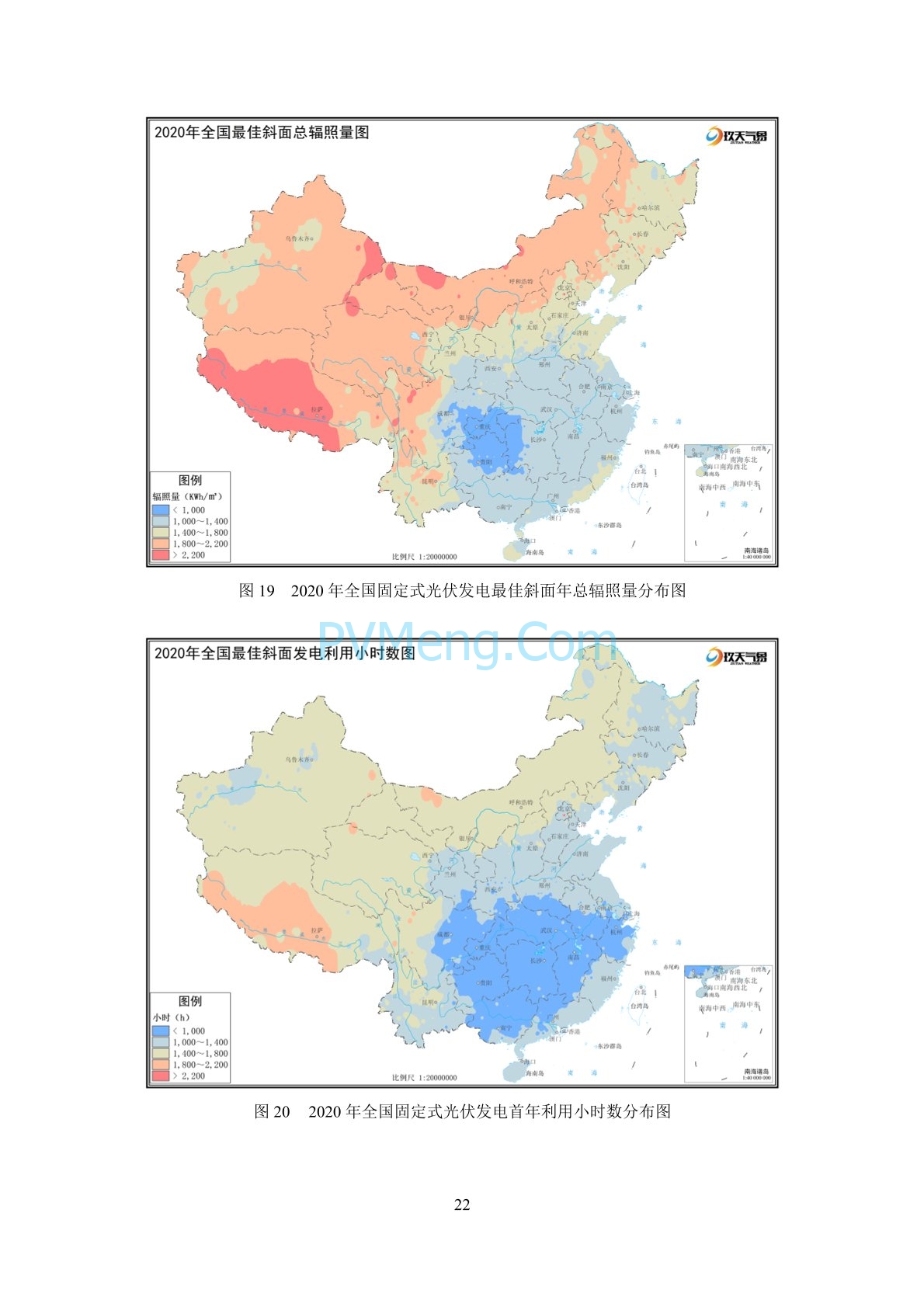 中国气象局2020年中国风能太阳能资源年景公报20210203