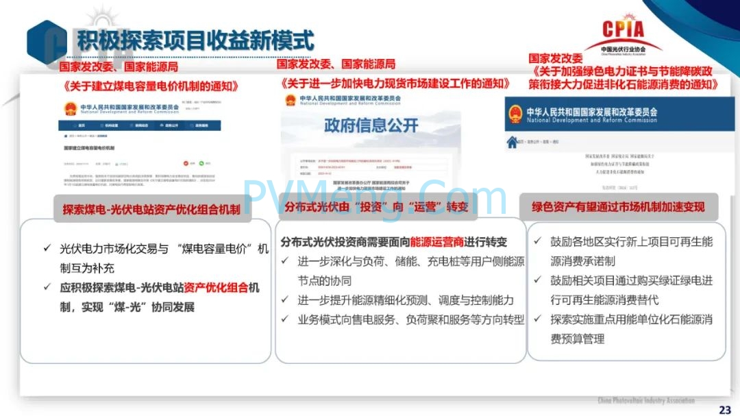CPIA||2023年光伏行业发展回顾与2024年形势展望20240228