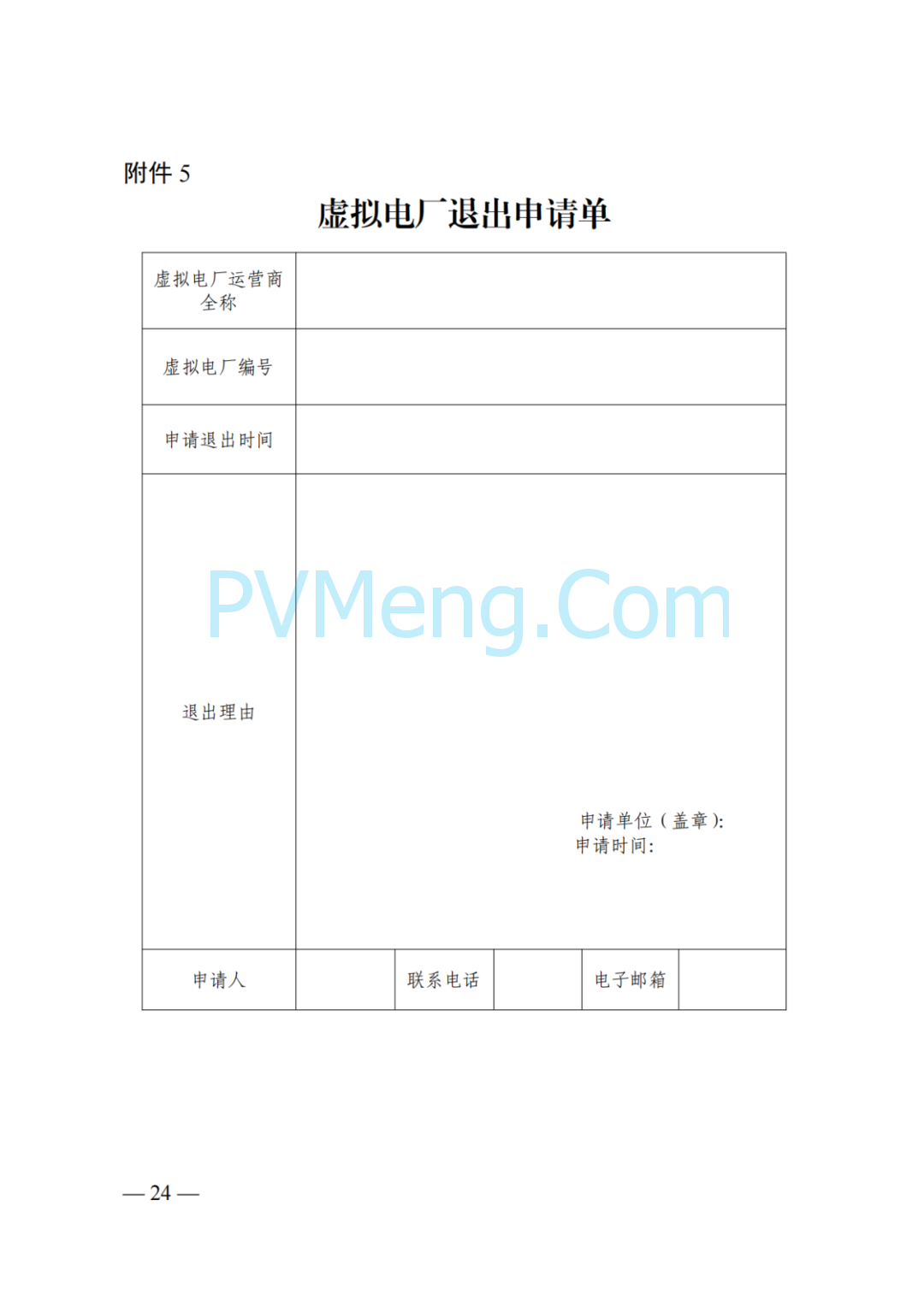 国家能源局湖南监管办公室关于印发《湖南省虚拟电厂管理工作细则(试行)》的通知20250314