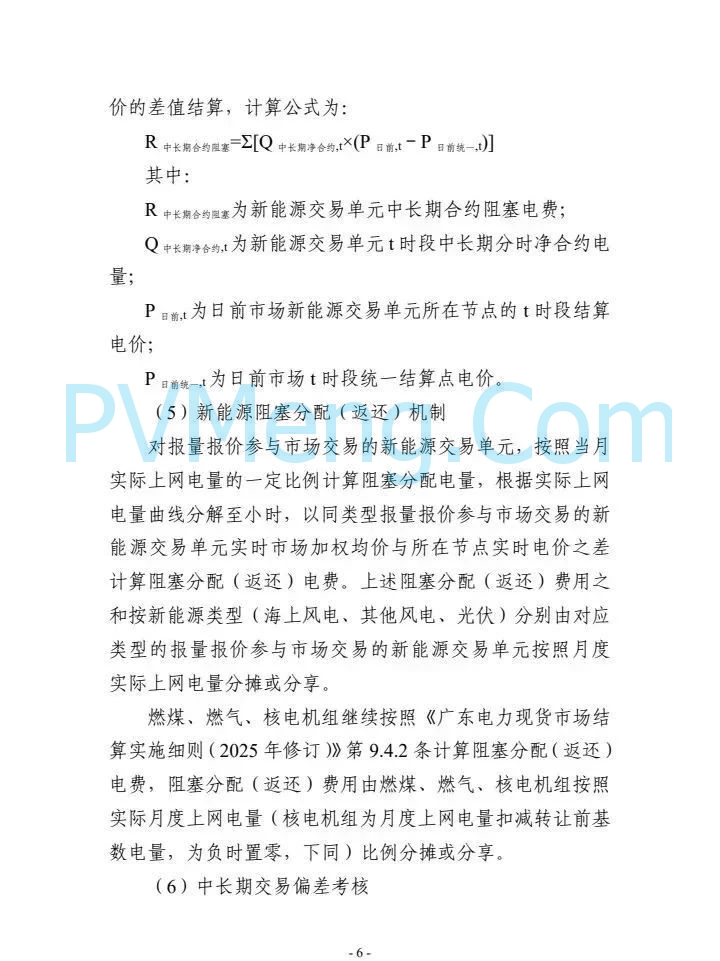 广东省电力交易中心关于征求《广东新能源参与电力市场交易细则征求意见稿)》意见的通知（广东交易〔2025〕107号）20250512