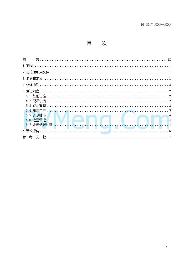 江苏省发改委关于公开征求《零碳园区建设指南（征求意见稿）》意见的公告20250427