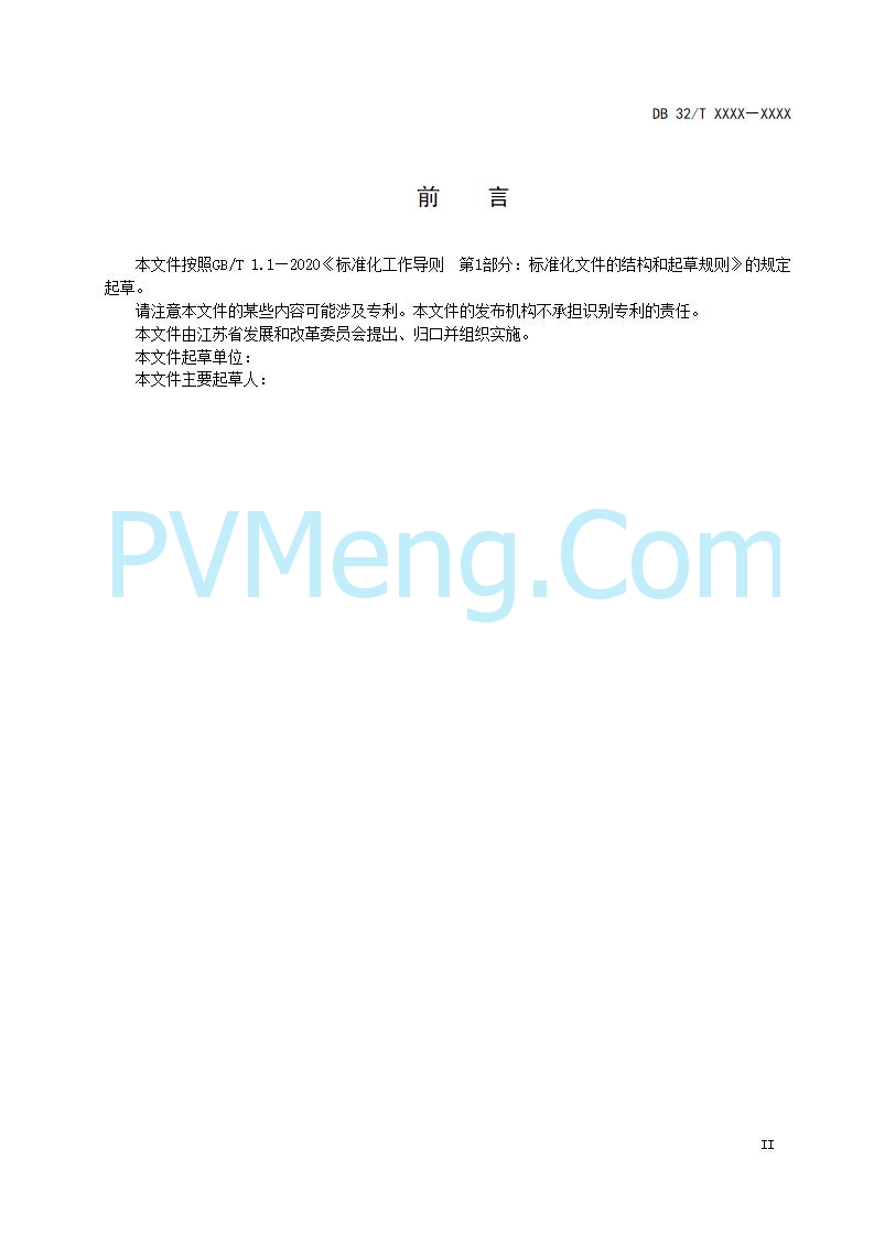 江苏省发改委关于公开征求《零碳园区建设指南（征求意见稿）》意见的公告20250427