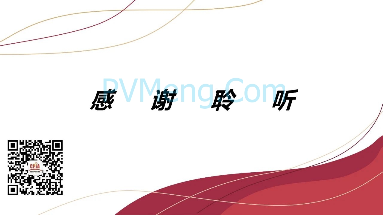 王勃华：稳预期、拓场景——双引擎支撑光伏行业后续发展20250725