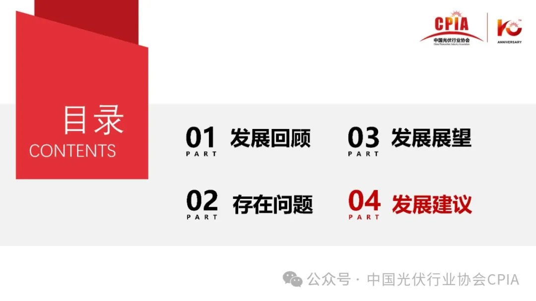 CPIA‖2024年光伏行业上半年发展回顾与下半年形势展望20240725