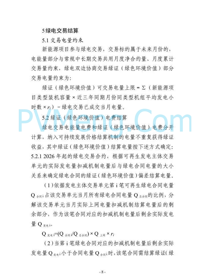 广东省电力交易中心关于征求《广东新能源参与电力市场交易细则征求意见稿)》意见的通知（广东交易〔2025〕107号）20250512