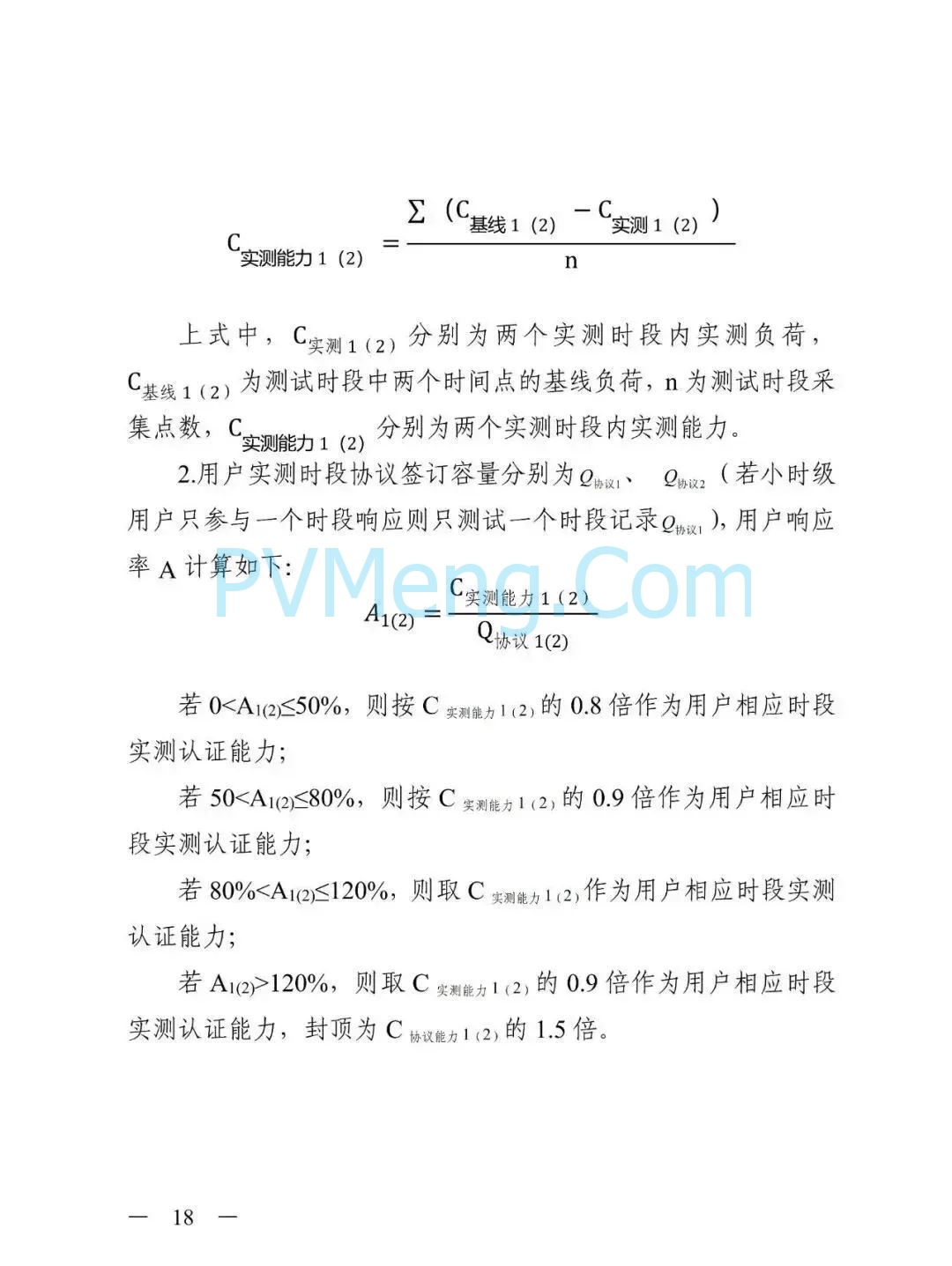 浙江省发改委关于印发《2025年浙江省迎峰度夏电力需求侧管理工作实施方案》的通知（浙发改能源〔2025〕131号）20250604