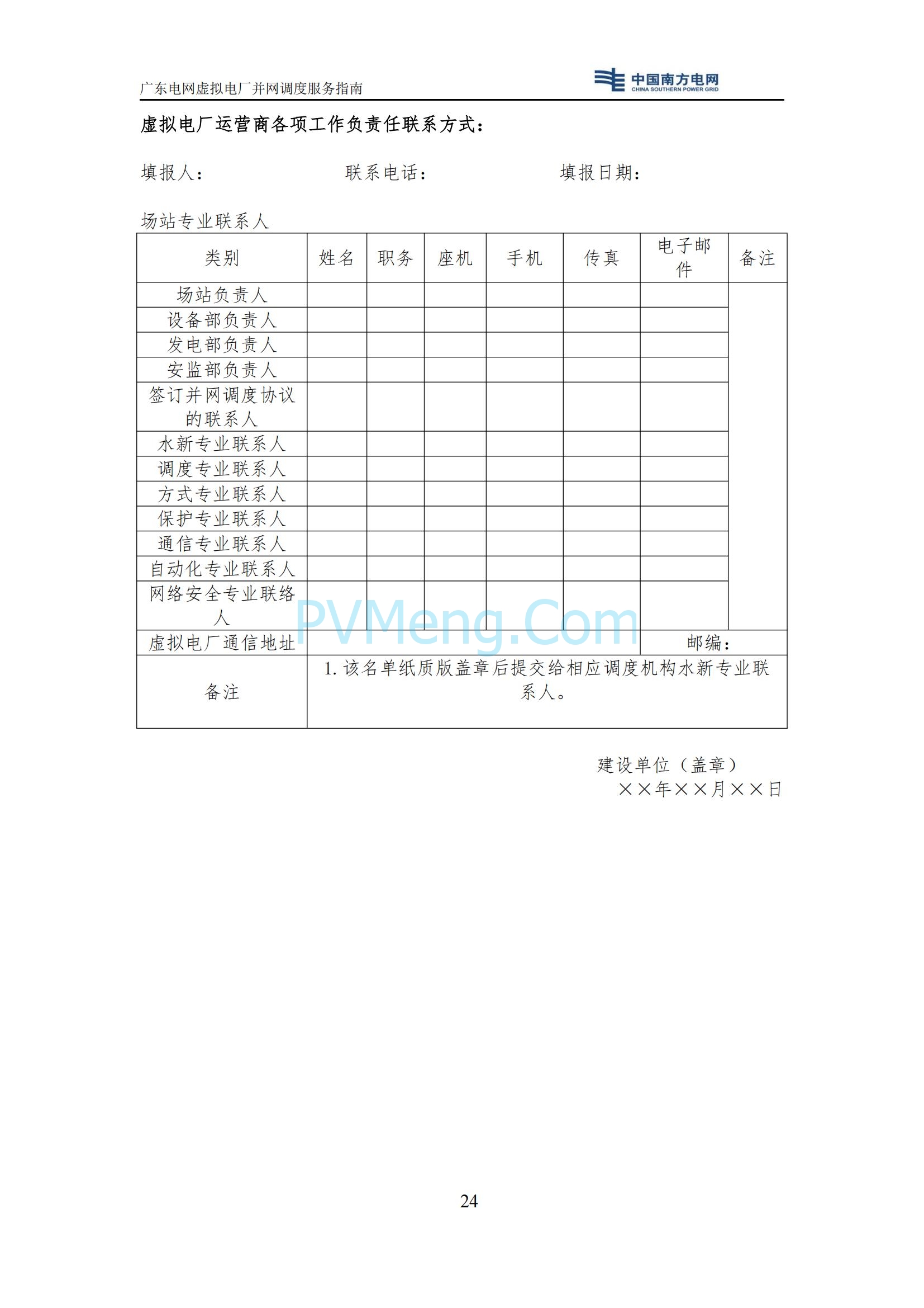 广东电网中心关于印发广东电网虚拟电厂并网调度服务指南的通知（广电调控〔2025〕191号）20250711