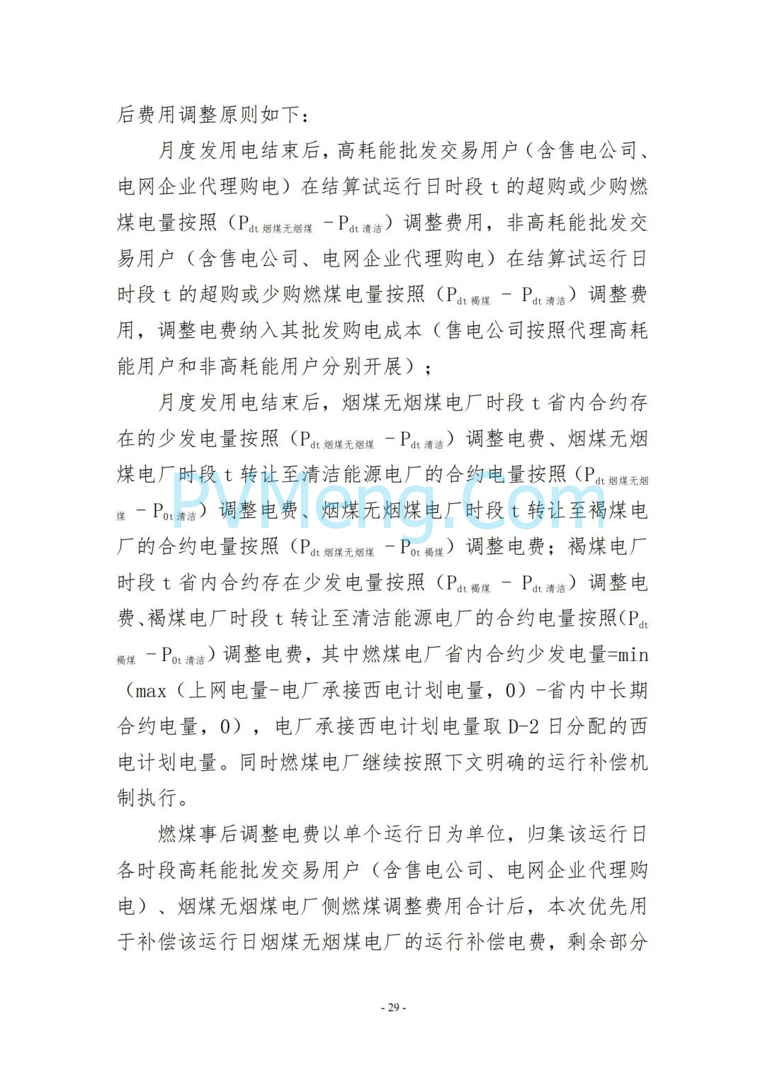 云南省能源局发布云南电力现货市场连续结算试运行实施方案（报审稿）20250628