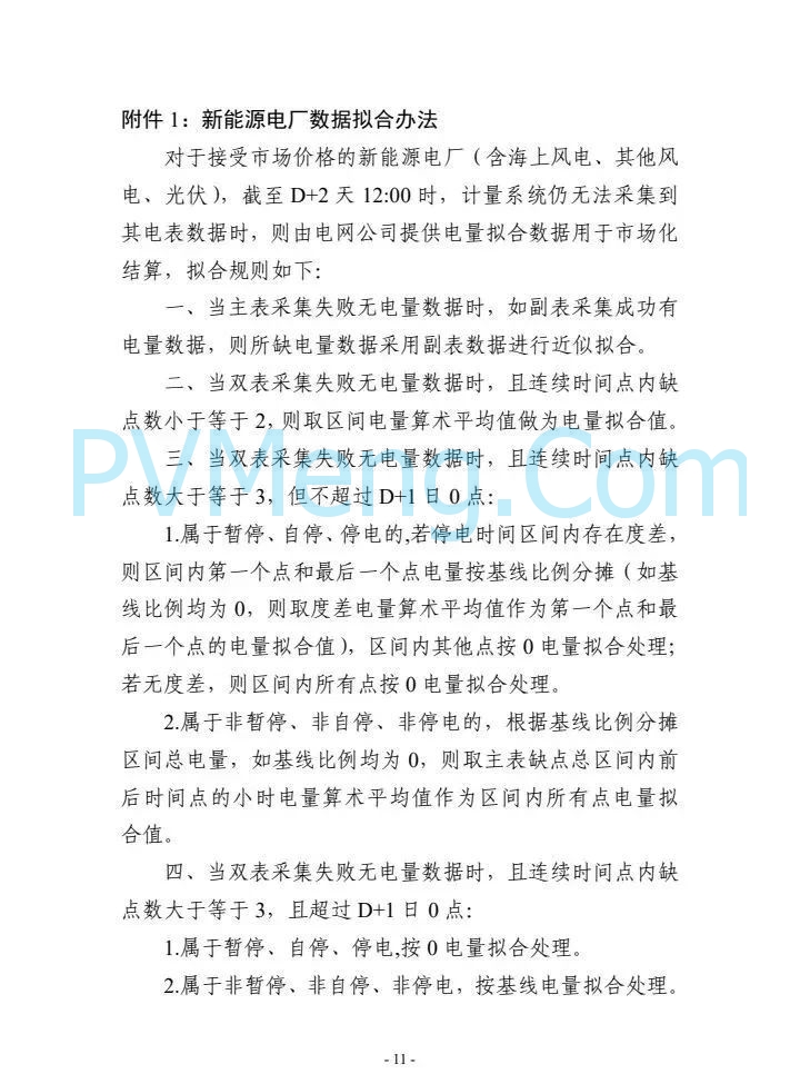 广东省电力交易中心关于征求《广东新能源参与电力市场交易细则征求意见稿)》意见的通知（广东交易〔2025〕107号）20250512