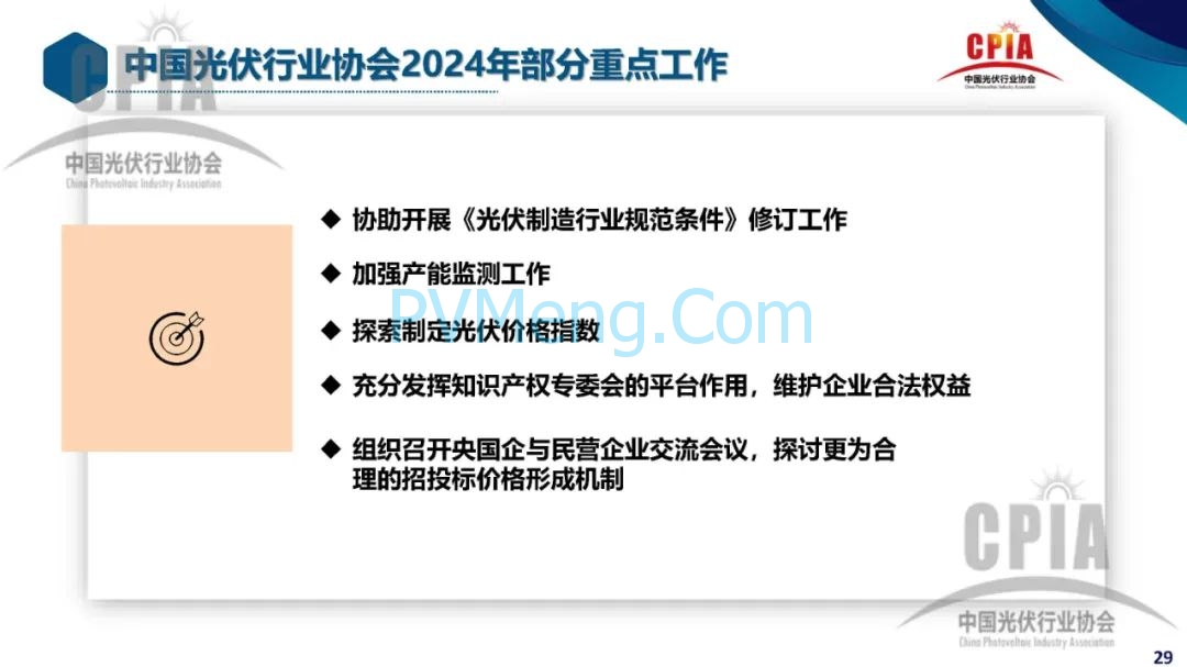 CPIA||2023年光伏行业发展回顾与2024年形势展望20240228