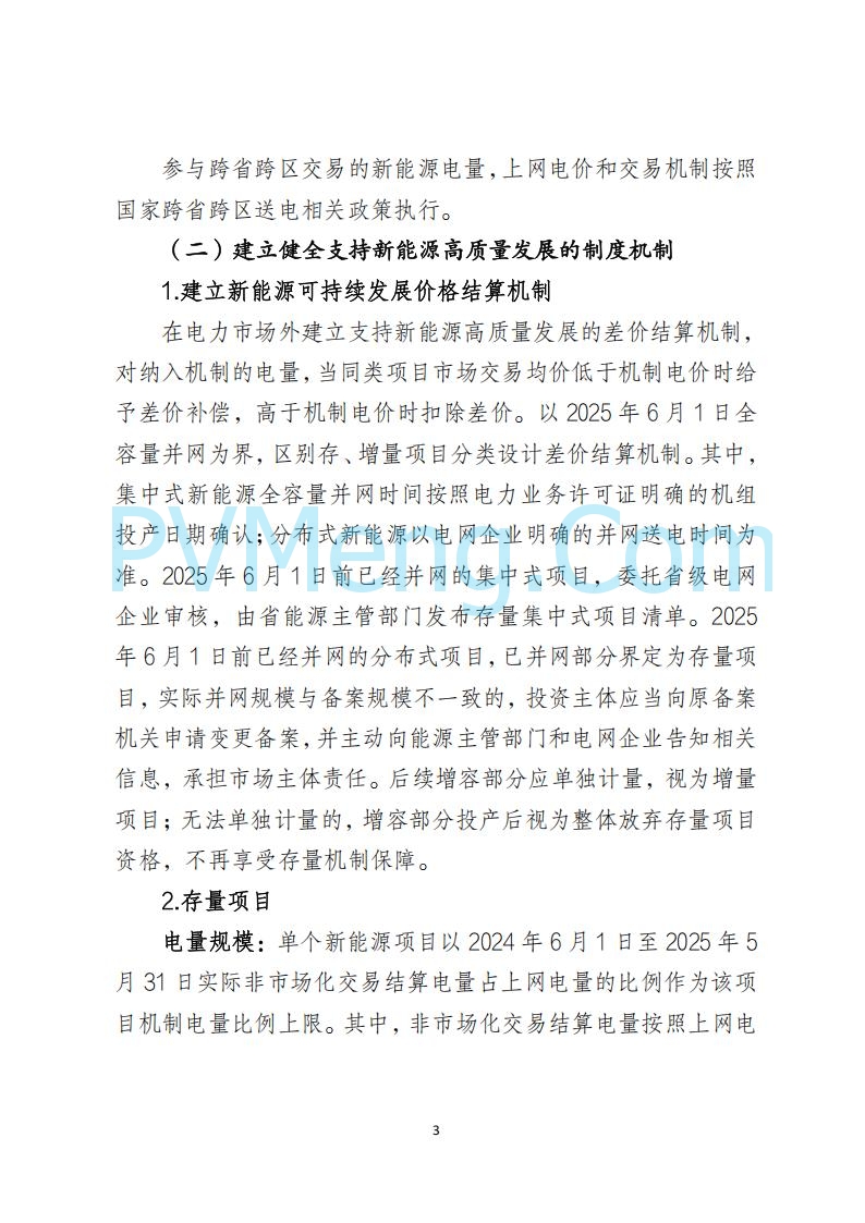 河北省发改委关于公开征求《河北南网深化新能源上网电价市场化改革实施方案》《冀北电网深化新能源上网电价市场化改革实施方案》《河北省深化新能源上网电价市场化改革增量新能源项目竞价工作方案》意见的公告20250908