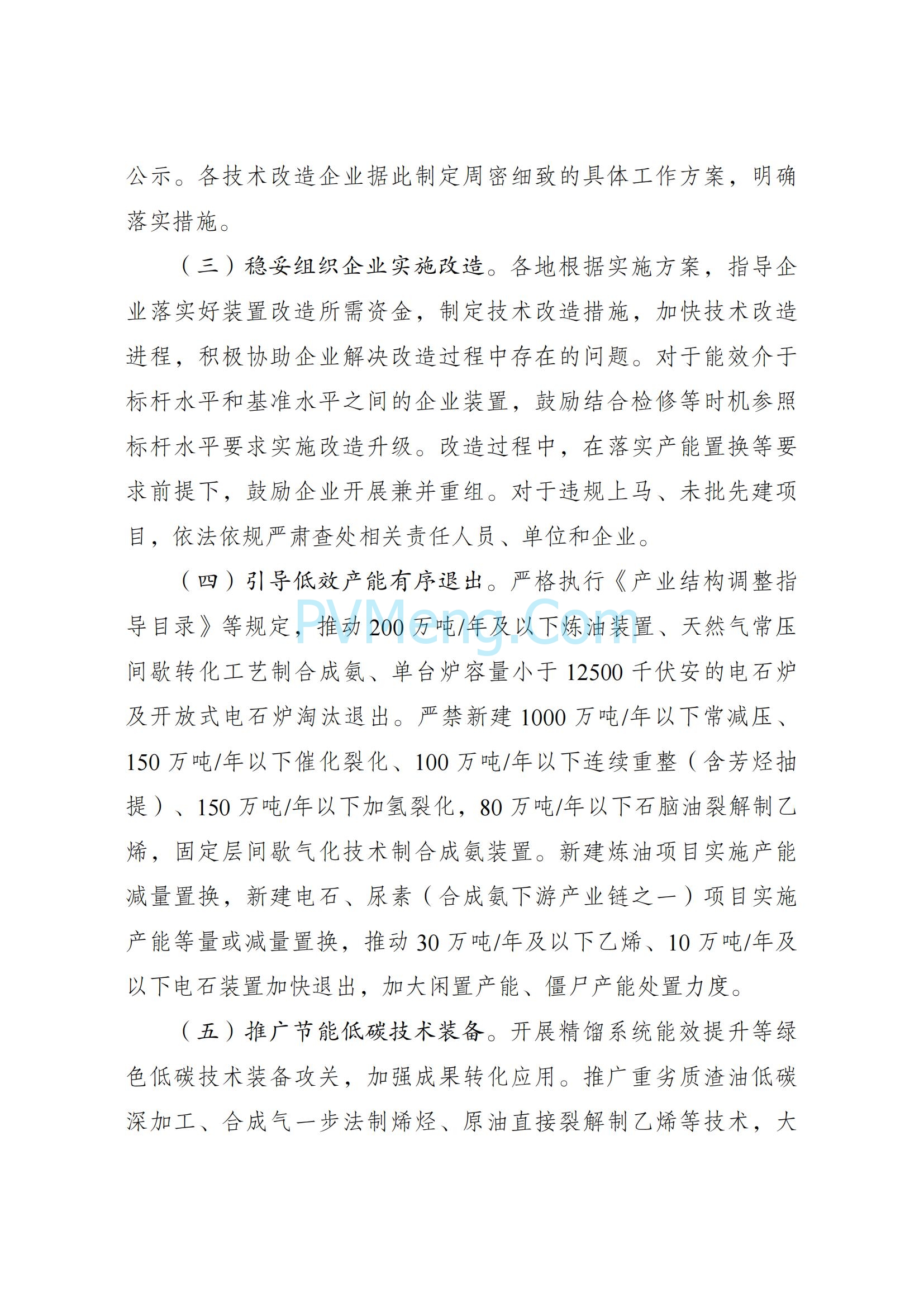 国家发改委等部门关于严格能效约束推动重点领域节能降碳的若干意见（发改产业〔2021〕1464号）20211018