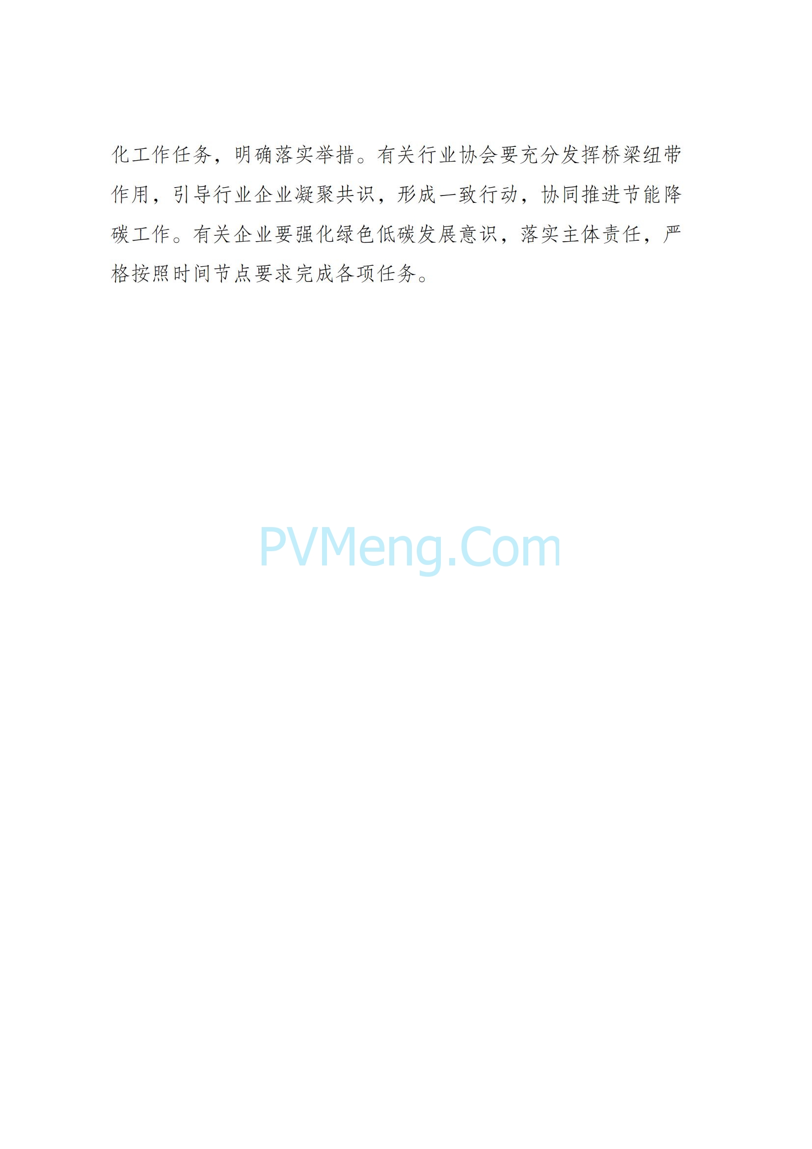 国家发改委等部门关于严格能效约束推动重点领域节能降碳的若干意见（发改产业〔2021〕1464号）20211018