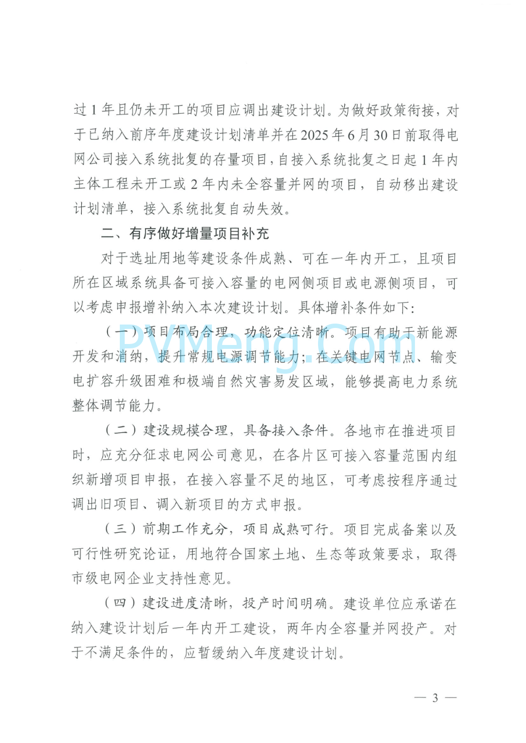 广东省能源局关于报送2025年度第二批新型储能电站项目建设计划的通知（粤能电力函〔2025〕206号）20250711