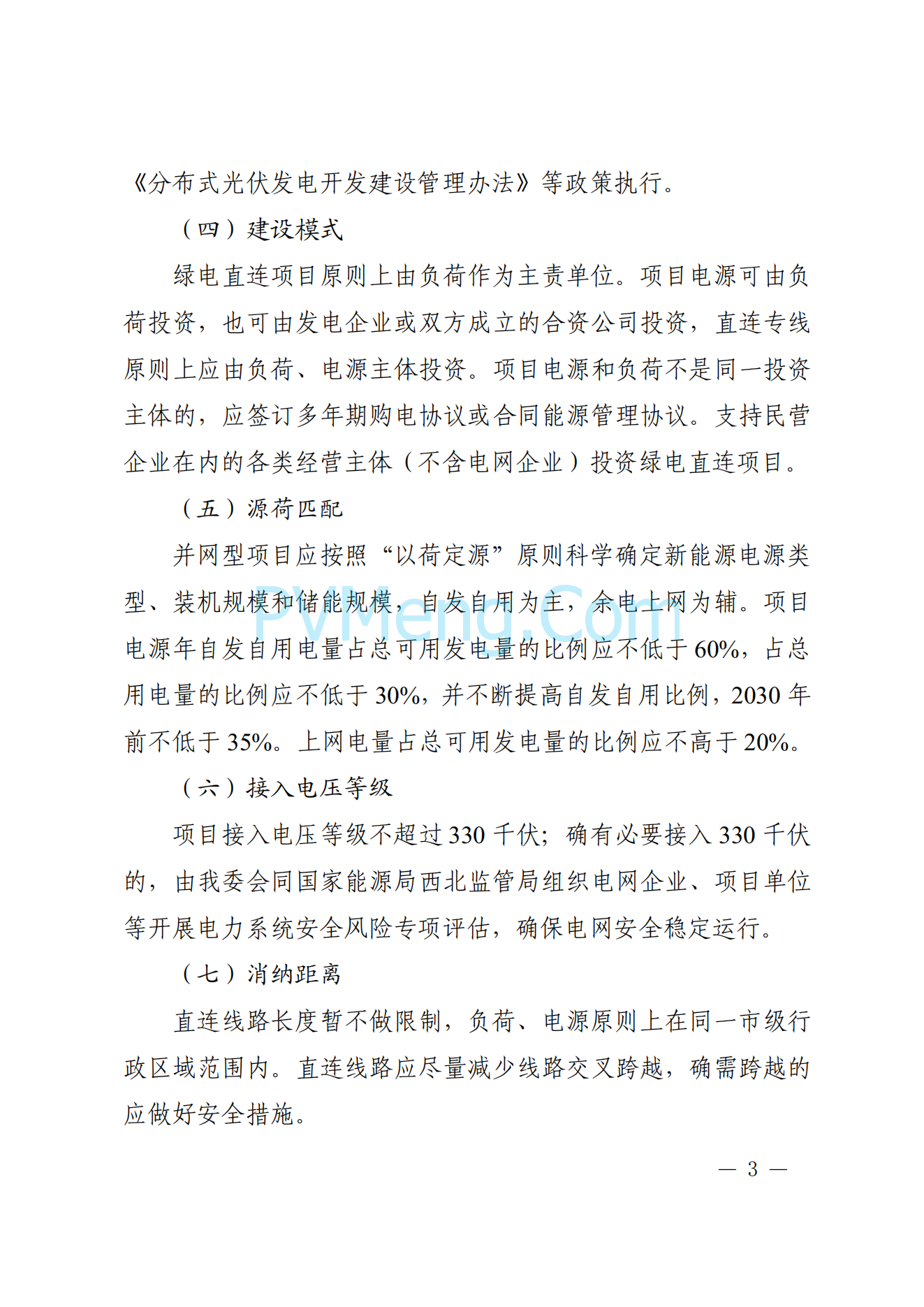 陕西省发改委关于组织开展绿电直连试点工作的通知（陕发改能新能源〔2025〕1036号）20250722
