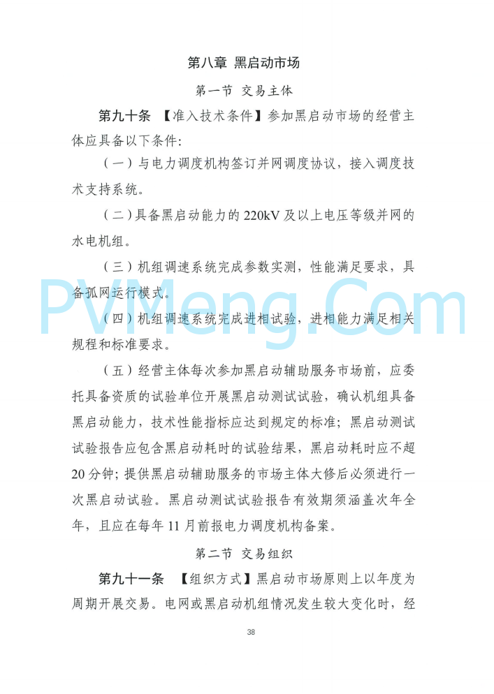 四川能源建管办发布关于公开征求《四川电力辅助服务市场交易实施细则（征求意见稿）》意见的通知（川监能市场函〔2025〕81号）20250819