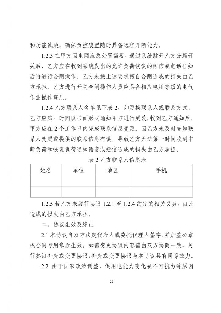 浙江省：省发展改革委 省能源局关于印发《浙江省电力条例》配套规范性文件的通知（浙发改能源〔2023〕325号）20240103