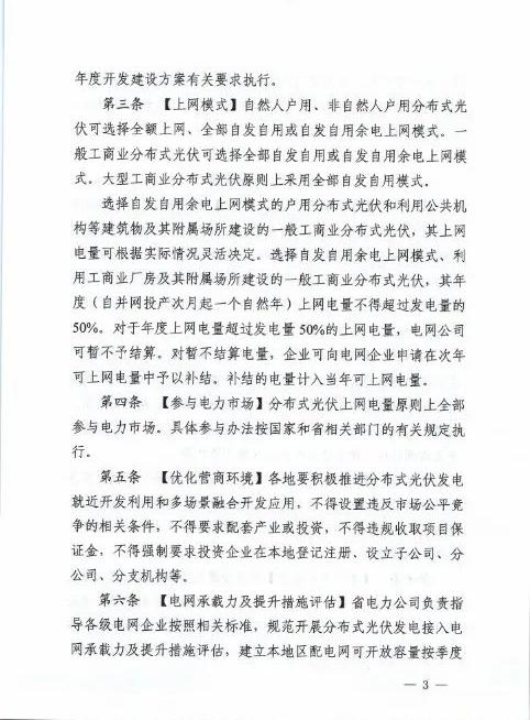 湖北省能源局关于征求《湖北省分布式光伏发电开发建管理实施细则（征求意见稿）意见的函20250325
