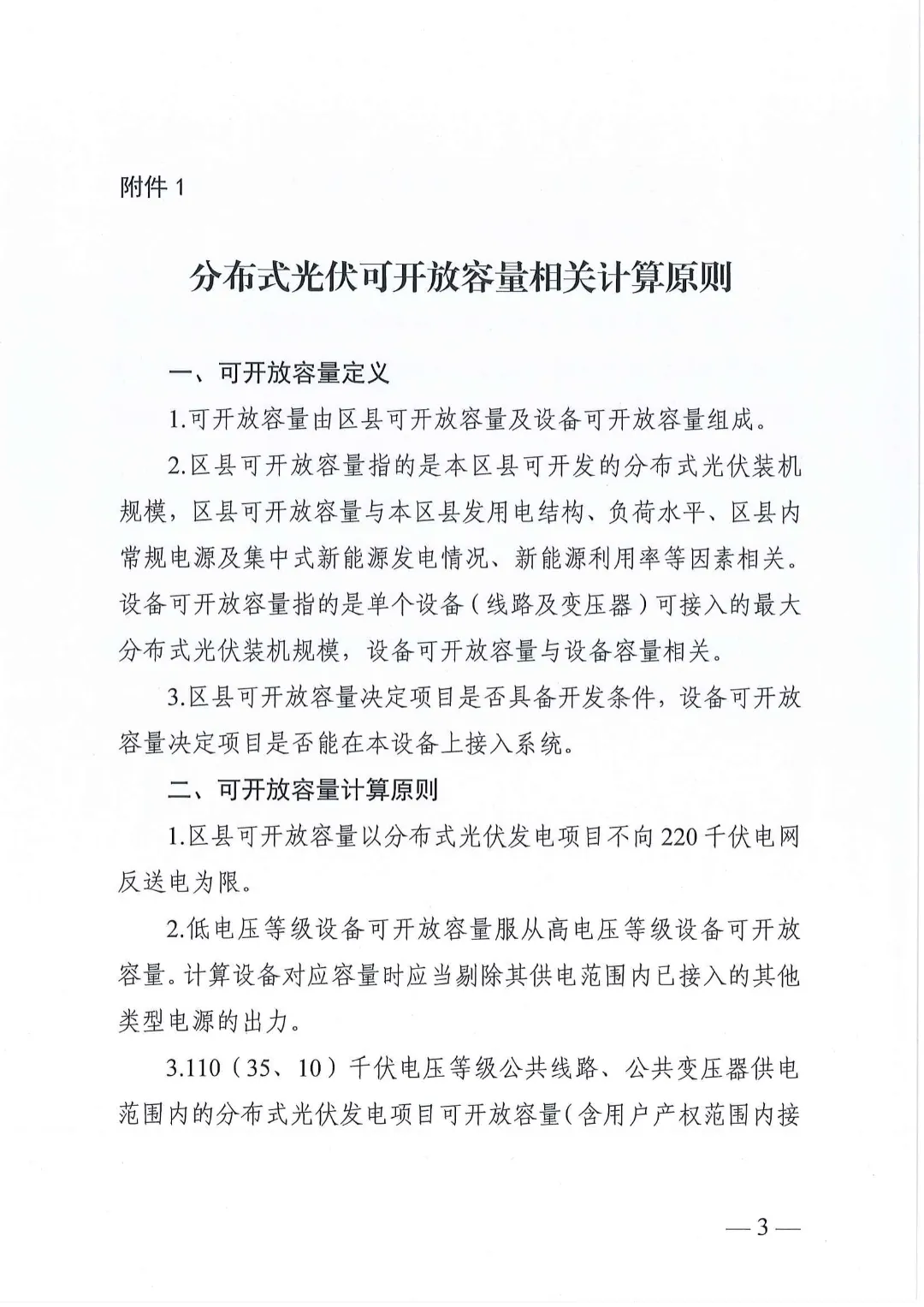 湖南省能源局关于分布式光伏发电项目电网接入管理有关事项的复函20240528